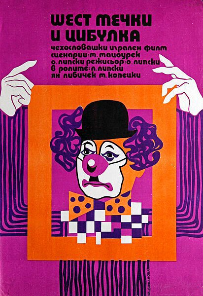 Шесть медведей и клоун Цибулка  (1972)