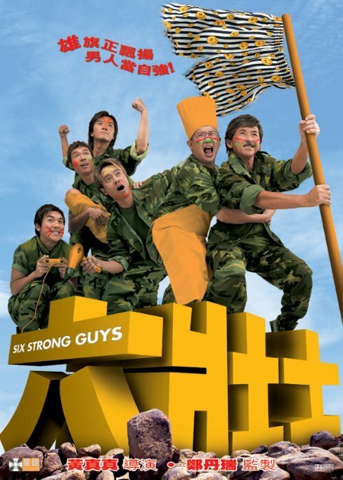 Шесть сильных парней  (2004)