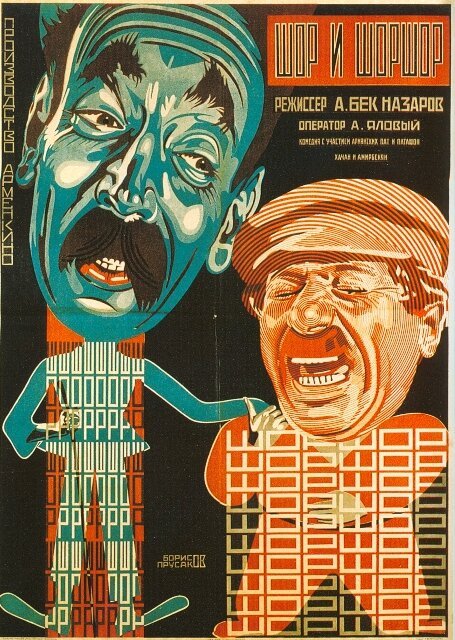 Шор и Шоршор  (1926)
