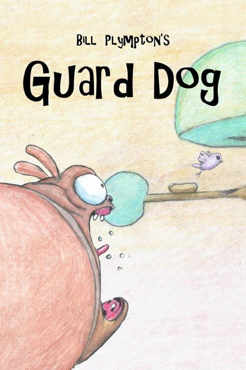 Собака — охранник  (2004)