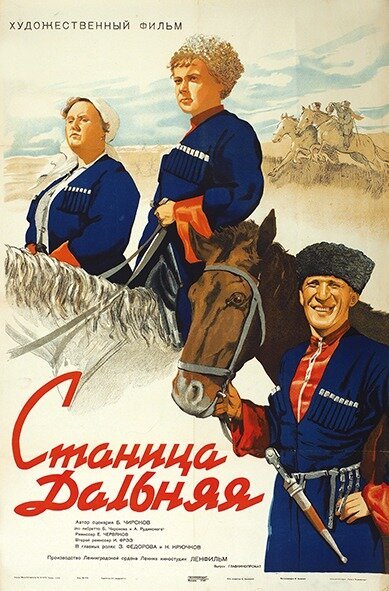 Станица Дальняя  (1939)