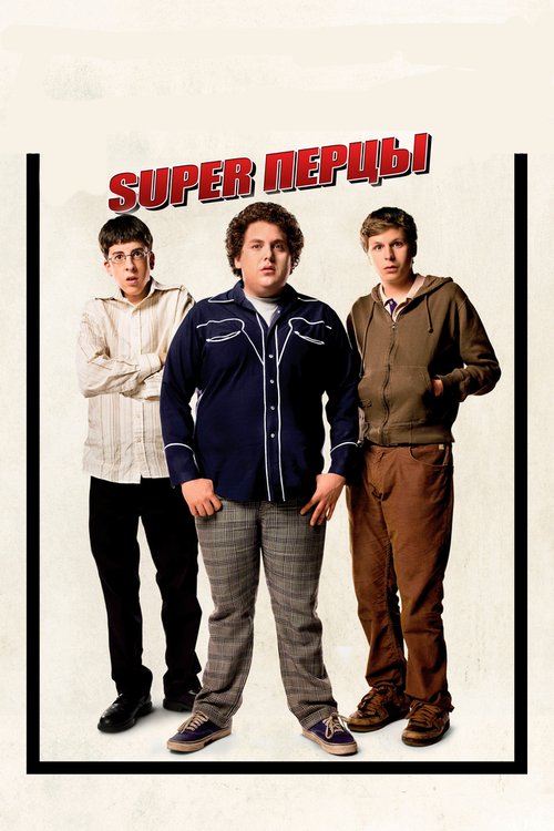 SuperПерцы  (2001)