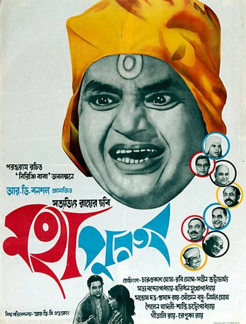 Святоша  (1965)