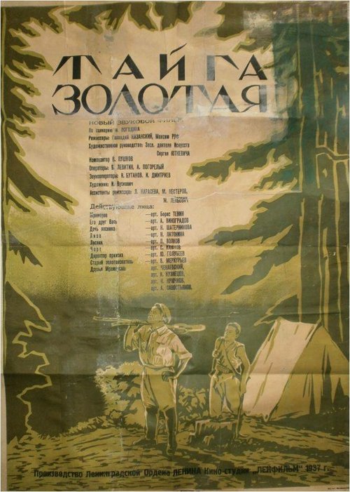 Тайга золотая  (1937)