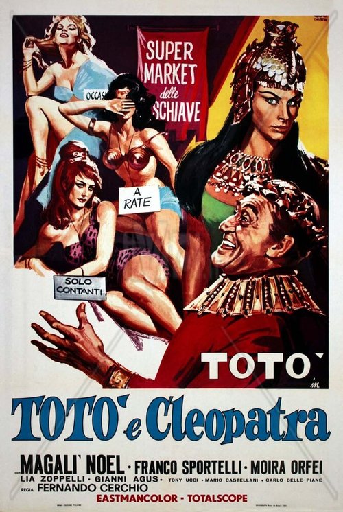 Тото и Клеопатра  (1963)