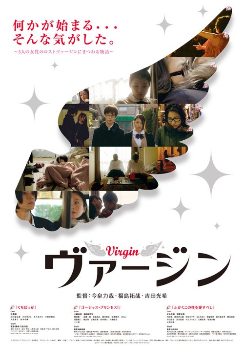 Virgin  (2012)