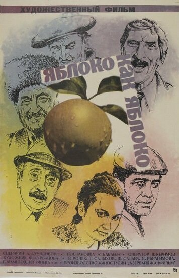 Яблоко как яблоко  (1975)