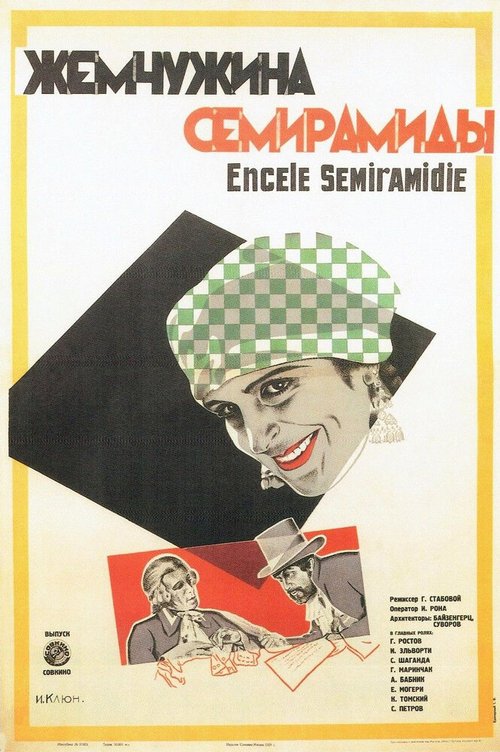 Жемчужина Семирамиды  (1929)