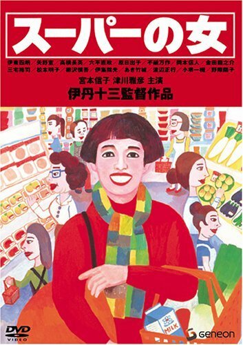 Женщина из супермаркета  (1996)