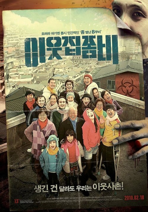 Зомби по соседству  (2010)