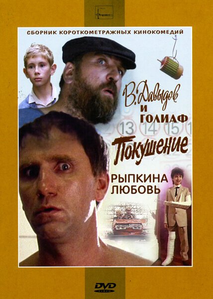 Рыпкина любовь  (1993)
