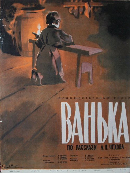 Ванька  (1959)