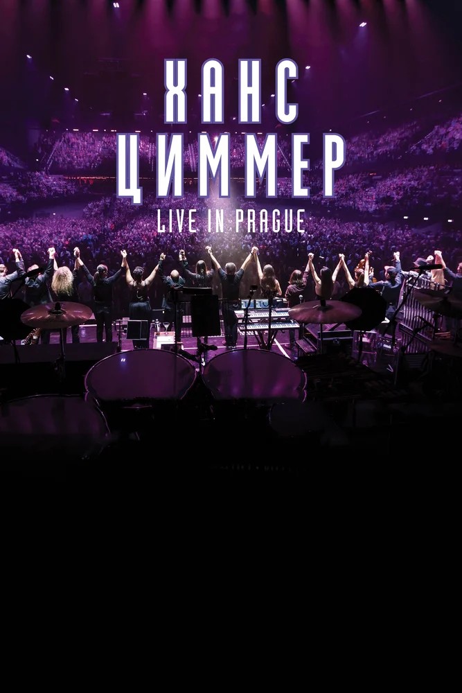 Ханс Циммер: Live on Tour 2017