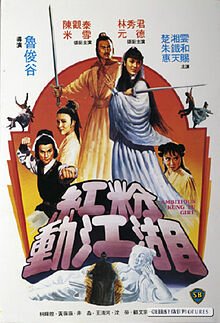 Абициозная девушка кунг-фу  (1981)