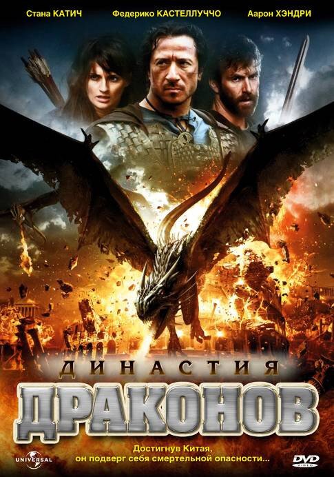 Династия драконов  (2006)