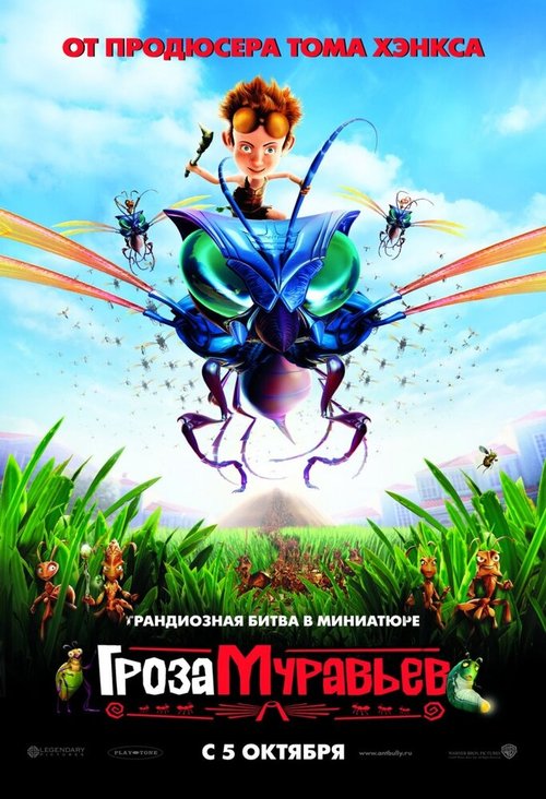 Гроза муравьев  (1998)