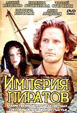 Империя пиратов  (1994)