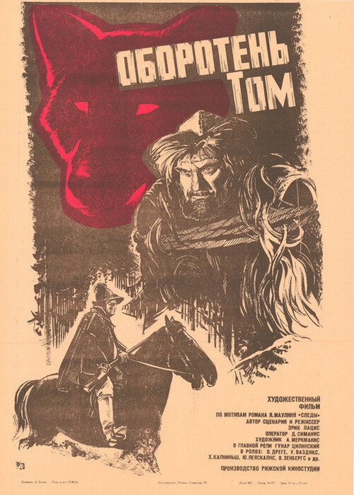 Оборотень Том  (1983)