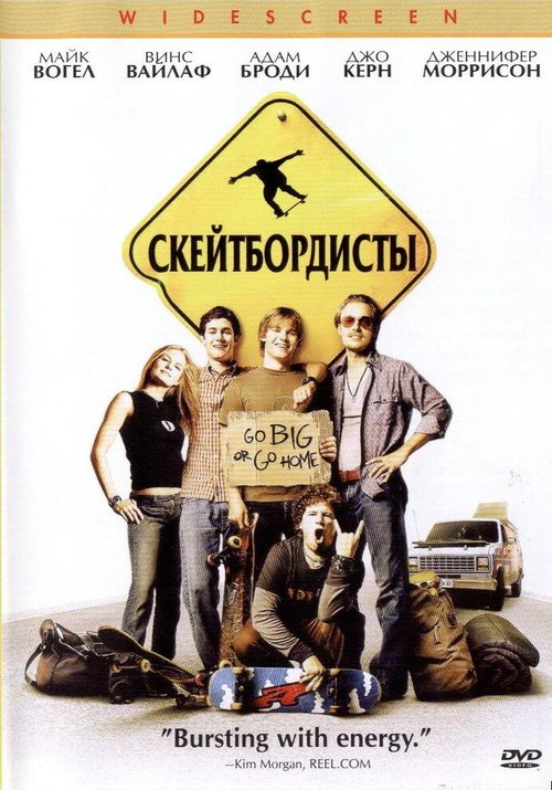 Скейтбордисты  (2003)