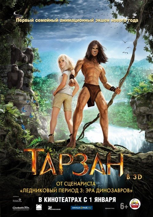 Тарзан  (1999)