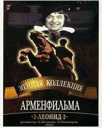 2-Леонид-2  (1970)