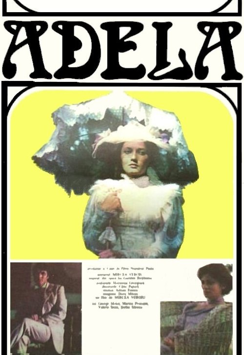 Адела  (1984)
