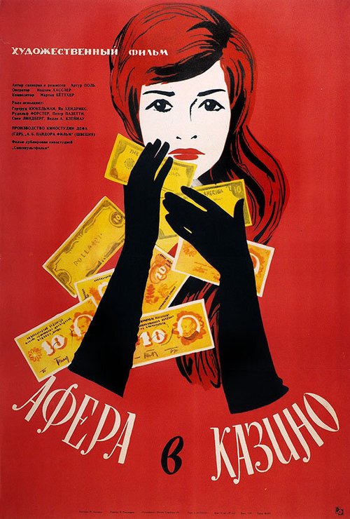 Афера в казино  (1957)