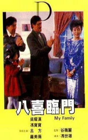 Ba xi lin men  (1986)