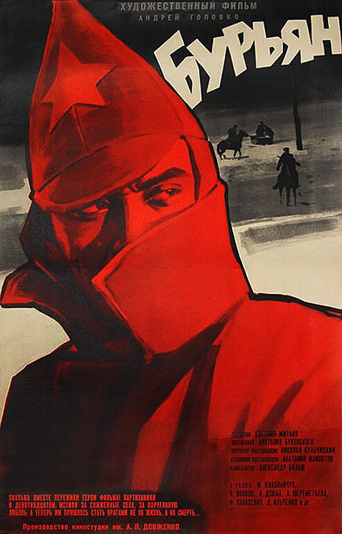 Бурьян  (1967)