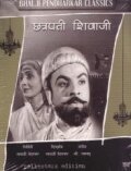 Chhatrapati Shivaji  (1952)