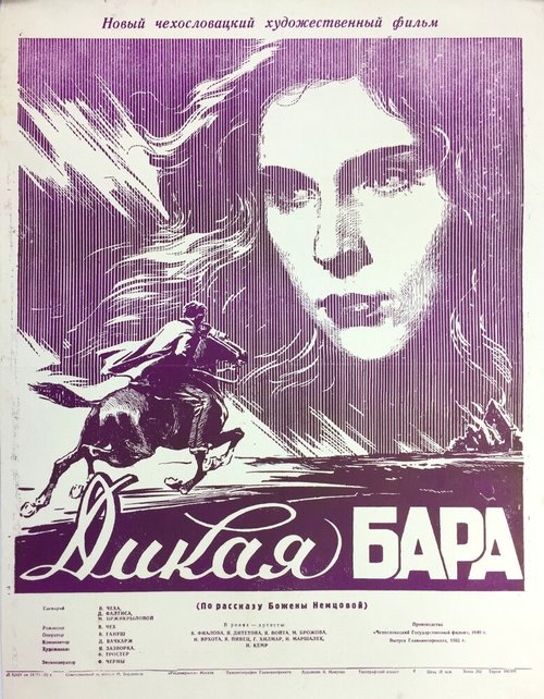 Дикая Бара  (1949)