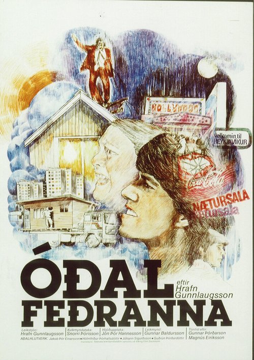 Дом моего отца  (1980)