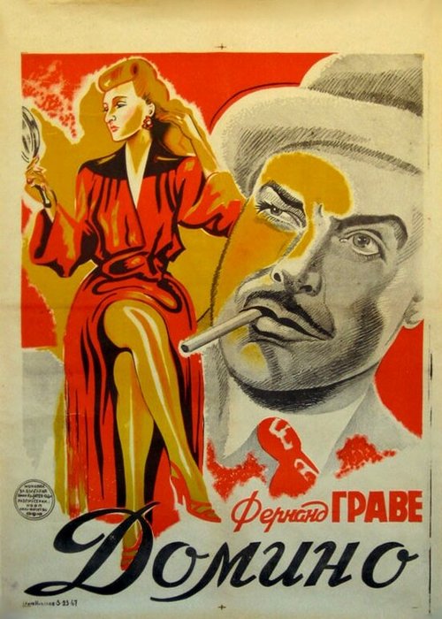 Домино  (1943)