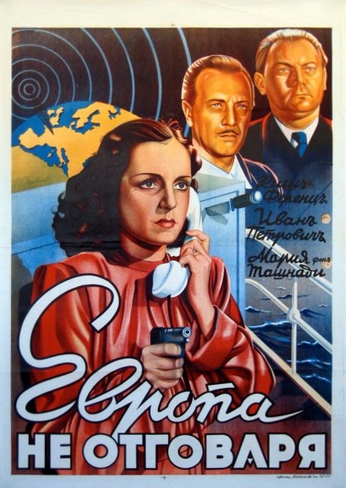 Европа не отвечает  (1941)