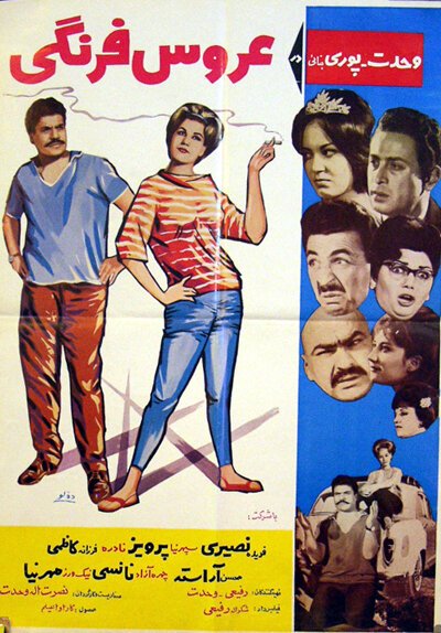 Европейская невеста  (1964)