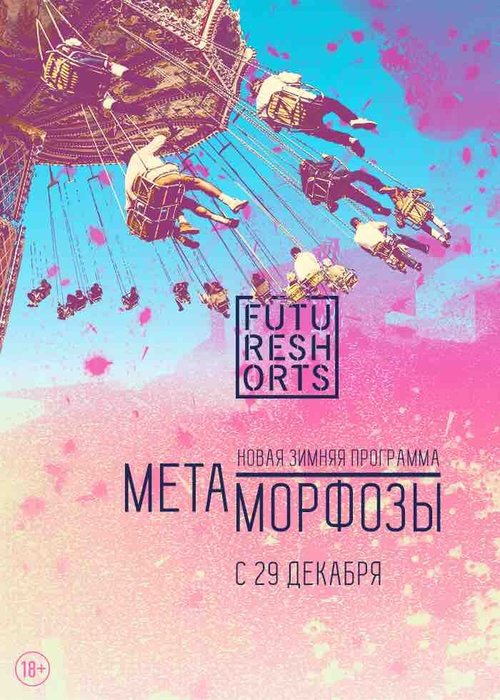 Future Shorts Метаморфозы  (2016)