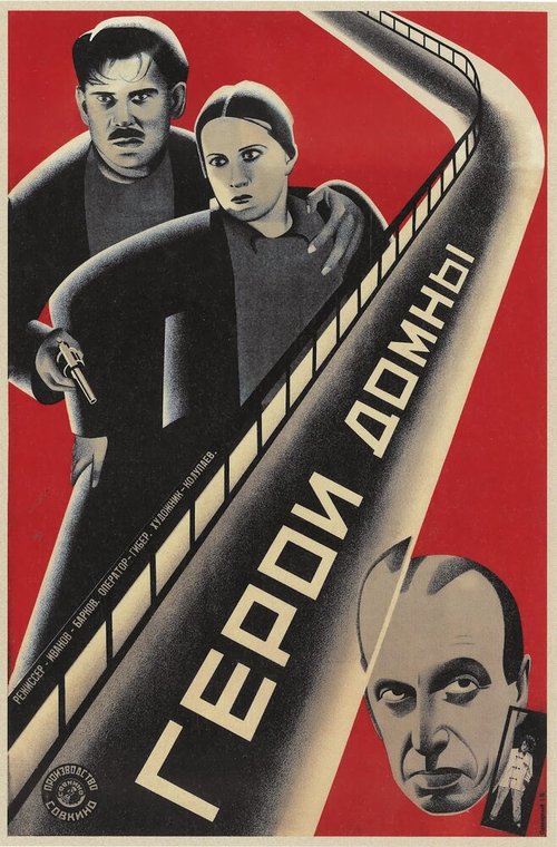 Герои домны  (1928)