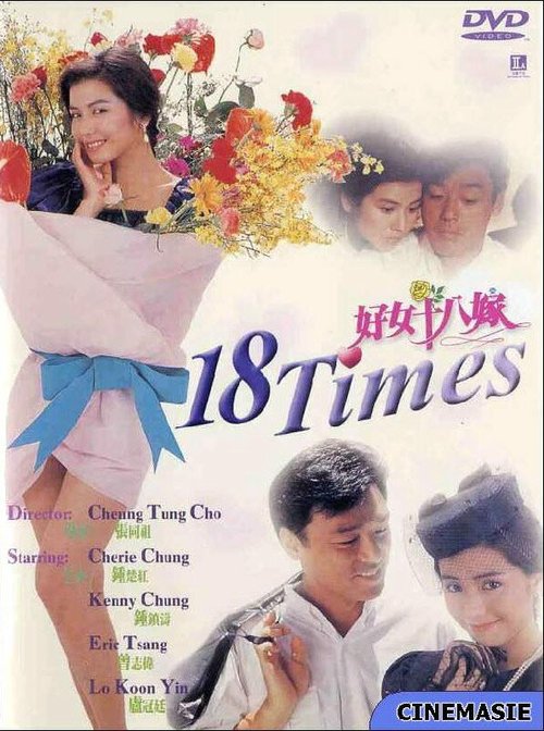 Hao nu shi ba jia  (1988)