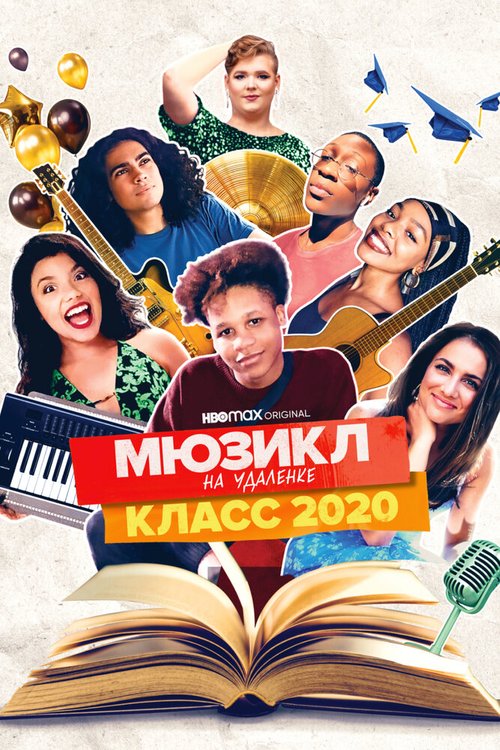 Homeschool Musical: Class of 2020  (2020)