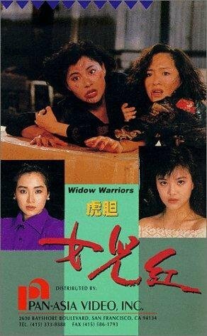 Hu dan nu er hong  (1989)