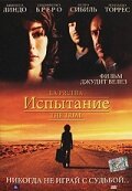 Испытание  (2006)