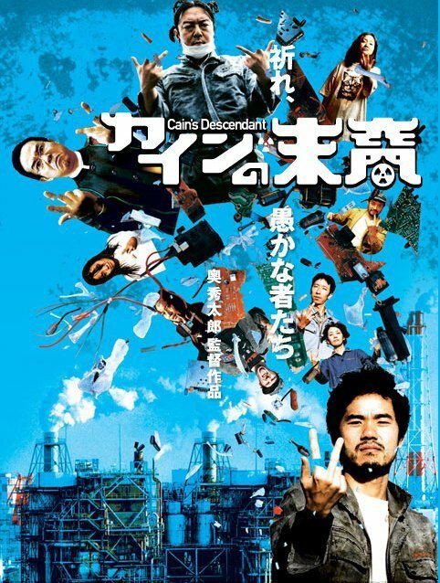 Kain no matsuei  (2006)