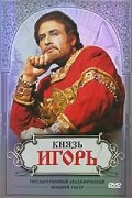 Князь Игорь  (1981)