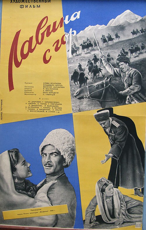 Лавина с гор  (1958)