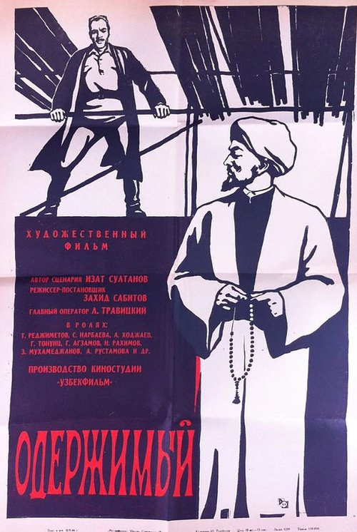 Одержимый  (1965)