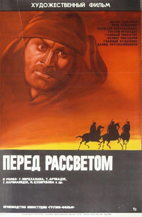 Перед рассветом  (1971)