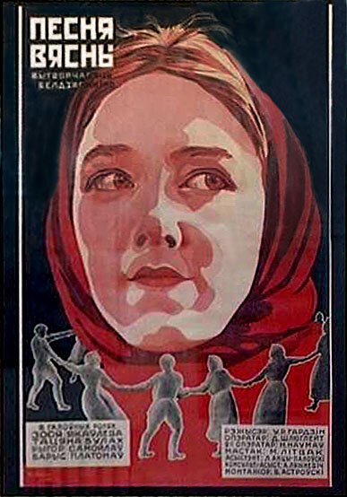 Песня весны  (1929)