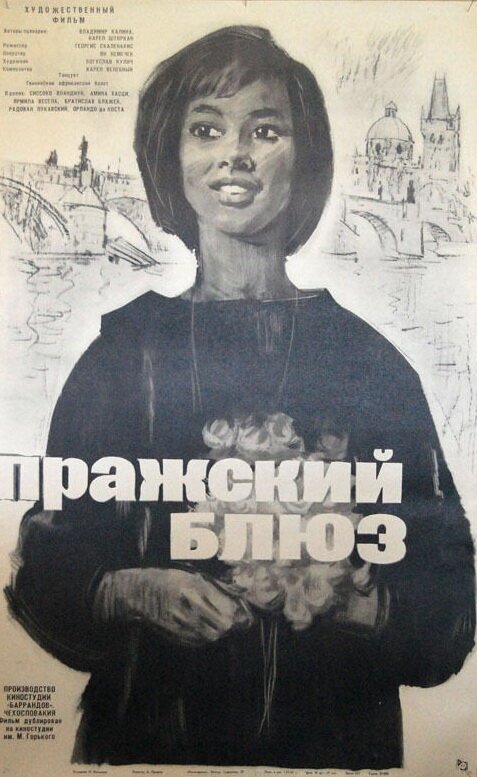 Пражский блюз  (1963)