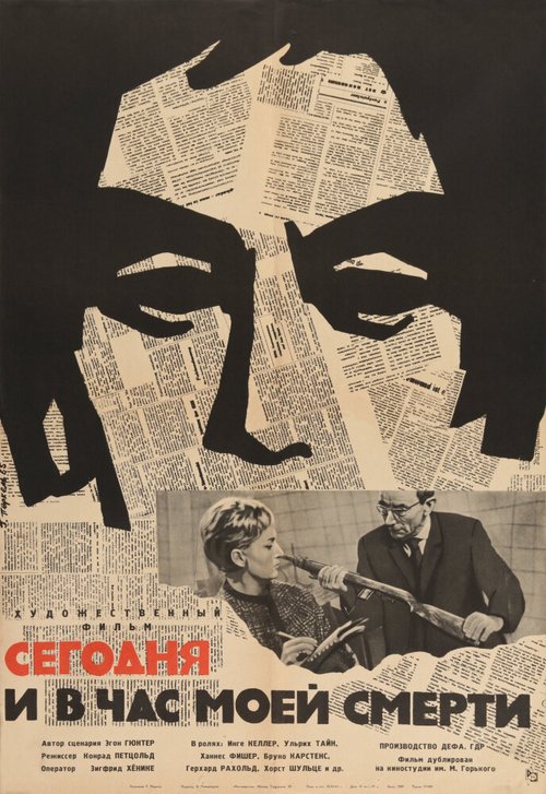 Сегодня и в час моей смерти  (1963)