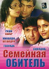 Семейная обитель  (1989)